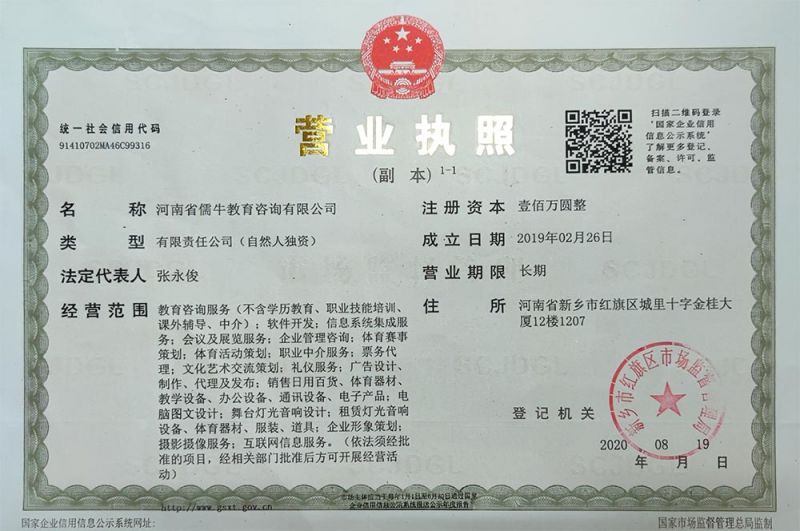 营业执照